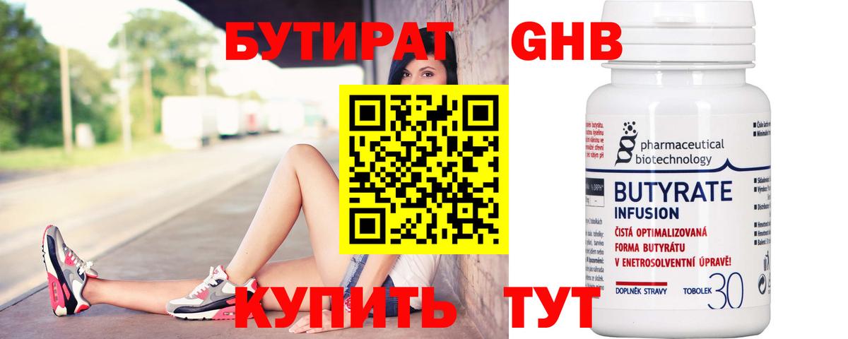 Сарапул  БУТИРАТ BDO 33%  Вход с VPN 