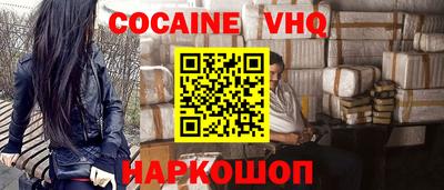 кокаин VHQ Севастополь